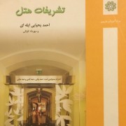 کتاب تشریفات هتل به بازار آمد کتاب تشریفات هتل به بازار آمد